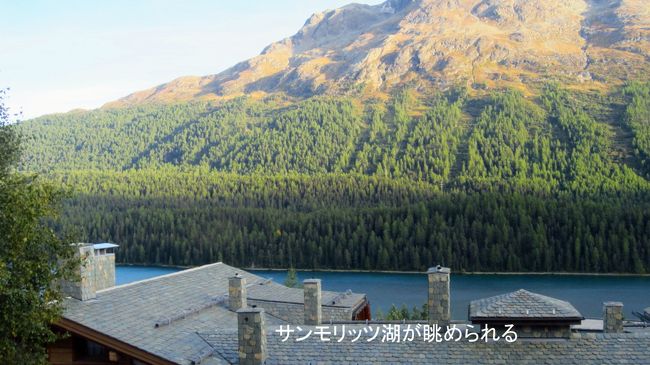目を移すと、正面にサンモリッツ湖の湖面が見える。