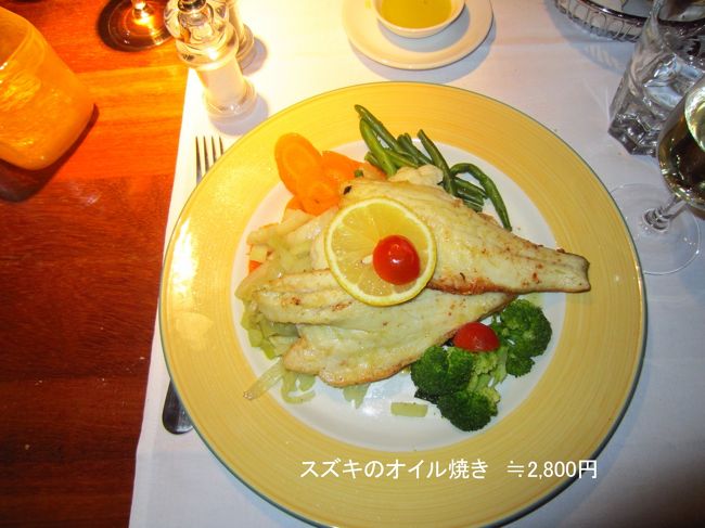 サンモリッツでの夕食に関して出発前に情報が少なく、実際、サンモリッツに着いて町を歩いても、イタリアの町のようにレストランの看板も見当たらず、困ってしまった。最後に、ガイドブックの数少ない情報から、ホテルに近いハウザーホテルのレストランへ向かった。<br />レストランは、ガイドブックに掲載されているだけあって、ドアを開けてみると雰囲気も良さそうだし、客も満員近く入っていた。ちょっと高級そうだったが、ここに決め、食事をオーダーした。ワインを1本とアピタイザーをとり、そして2品のメインを頼んだ。メインの一品が写真の「スズキのオイル焼き」。日本に比べれば確かに、スイスの食事は高く感じるが、味は良かったので満足でした。