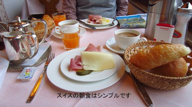 翌朝のホテルの朝の食事。スイスらしいシンプルな食事たが、サンモリッツ湖を眺めながらの朝食を戴けたので、雰囲気のリッチさで思い出に残る朝食になった。