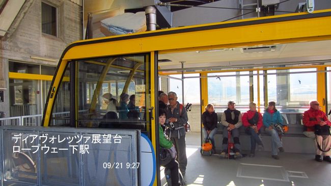 早速エンガディンパスを持って、サンモリッツ駅からベルニナ鉄道に乗り、ベルニナ・ディアヴォレツァへ向かう。ベルニナ・ディアヴォレツァ駅（2082ｍ）で降りると、目の前にディアヴォレツァ展望台登るロープウェーの下駅があった。早速、9：30発のロープウェーに乗り込んだ。このロープウェーのゴンドラは125人を一気に3000ｍまで運んでくれる超大型。9月はスイス観光のオフシーズンのためか、ゆったりと出発を待つ乗客。