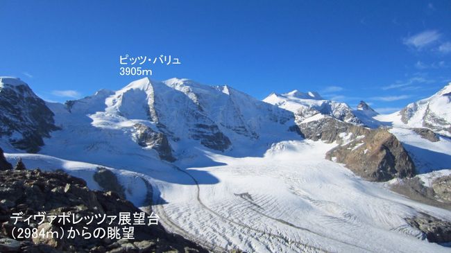 左に目を転ずるとピッツ・バリュー（3905ｍ）がそびえている。ピッツバリューから流れ落ちる氷河も真っ白で迫力がある。まだ太陽が南側へ回っていないので、逆光にならずに迫力ある真っ白い稜線を写すことが出来た。この展望台へ来るのは、朝が良いようだ。
