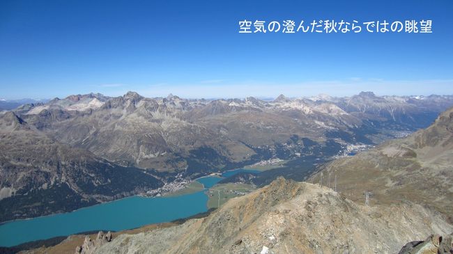 東側の山並みとシルヴァプラーナ湖からつながるチャンプ・フェール湖とその奥のサンモリッツ湖を写す。