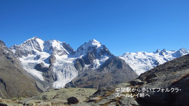 予定では1時間でムルテール駅からフォルクラ・スールレイの山上湖へ到着するはずであったが、道を間違えたため1時間半かかって到着した。このまで来ると、峠からベルニナの主峰ピッツ・ベルニナ山が真正面に見えるようになってくる。