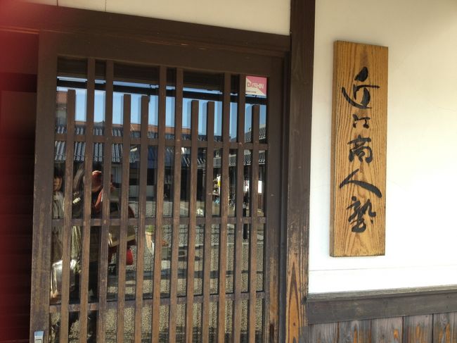 永源寺から３０分ほどで、近江八幡に到着。<br />まずは、お昼ご飯。<br /><br />あきんどの里が昼食会場です。<br /><br /><br />