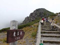 荷物を置いて付近を散策しましょう。

15:10
魔王岳登山口