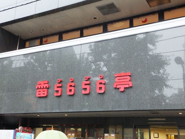 ネーミングに惹かれて1枚撮ってしまった(笑)