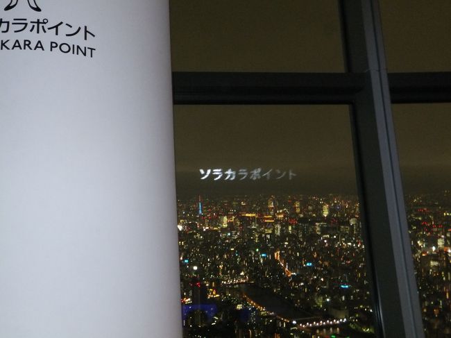 窓ガラスに様々な文字が映ります<br /><br />「ソラカラポイント」