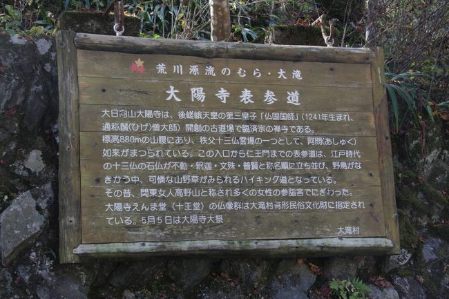 奥秩父の紅葉を訪ねて 大血川・太陽寺 Walking in Okuchichibu