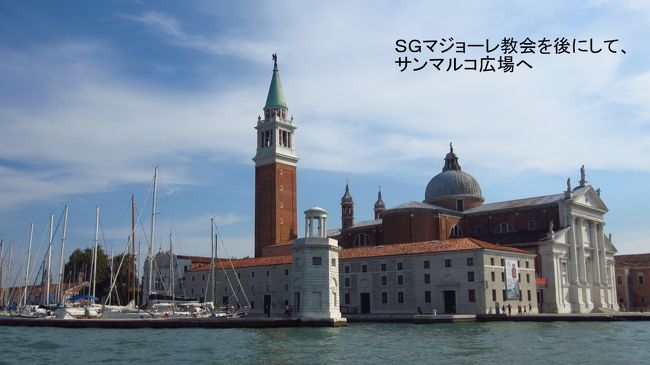 マジョーレ教会の鐘楼からの眺望に満足し、再びサンマルコ広場に向かってヴァポレットに乗る。振り返れば、教会が澄んだベネチアの空の下に絵葉書の様に美しく見えた。