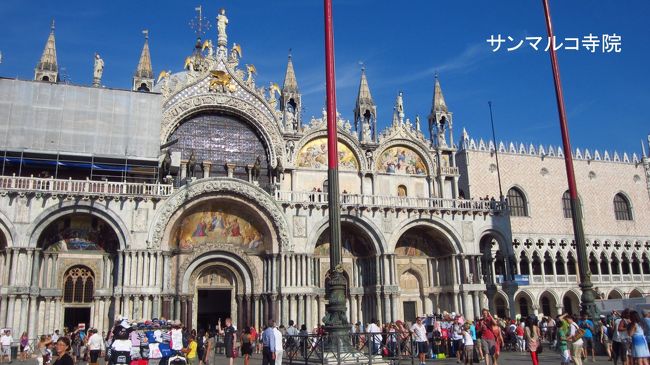 真っ青な秋の空にくっきり映えるサンマルコ寺院のファサード（外壁）。左側の壁画修復工事で覆いがあるのが残念。