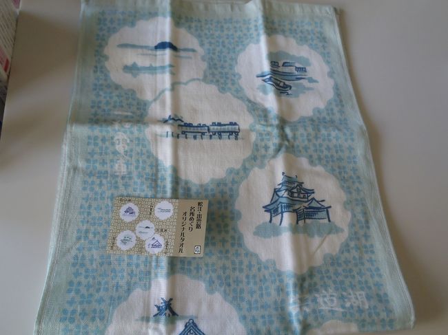 もう一点お土産をご紹介。<br />ホテルの売店で買ったフェイスタオルです。<br />出雲大社や宍道湖、一畑電車など島根の名所が描かれています。<br /><br />松江市内はほとんど観光できませんでしたが、松江城や堀川巡り、宍道湖の夕日見物などまたの機会にはゆっくりしたいです。<br /><br />このあとは高速バスで広島へ移動です。
