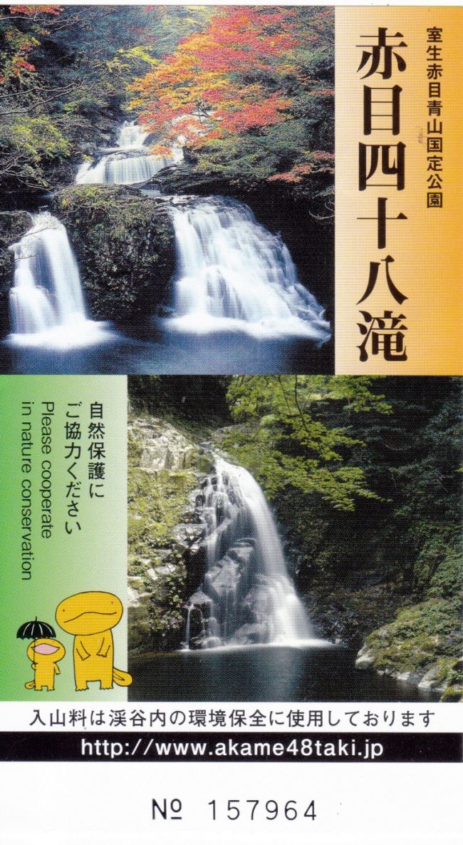 紅葉の赤目四十八滝 行者滝 霊蛇滝 不動滝 乙女滝 八畳岩 千手滝 布曳滝 竜ヶ壺 陰陽滝 姉妹滝 柿窪滝 笄滝 雨降滝 骸骨滝 斜滝 荷担滝 夫婦滝 雛壇滝 琴滝 琵琶滝 巌窟滝の動画つけてます 赤目 名張 三重県 の旅行記 ブログ By Aoitomoさん