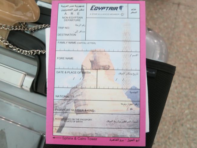 出国カード<br /><br /><br />さっきまで見ていたスフィンクス<br /><br />いつか見たカイロタワーがそこに<br /><br /><br /><br /><br />入国カードは、ネフェルティティ女王でした。