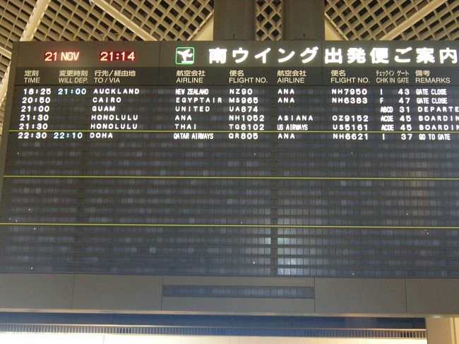 22:30発カタール航空でドーハへ！！<br /><br />遅い時間だから、お店がほとんど開いてませんでした(+_+)<br /><br />初めてのカタール航空。<br />ドーハまで12時間半。長いな・・・