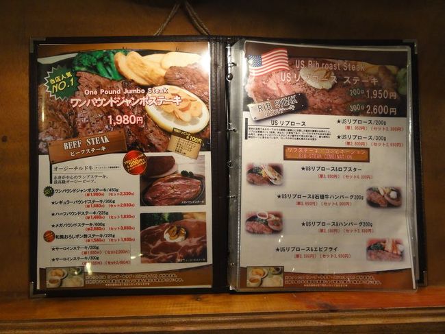 1ポンドステーキがウリらしい。