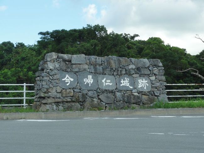 今帰仁城跡です。