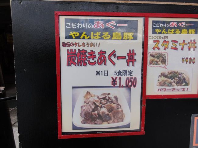 入り口近くの飲食コーナーにてアグー豚を使用したアグー丼を数量限定にて提供しているとのこと。本日分のまだ大丈夫ということなのであまりハラペコではなかったがオーダー。