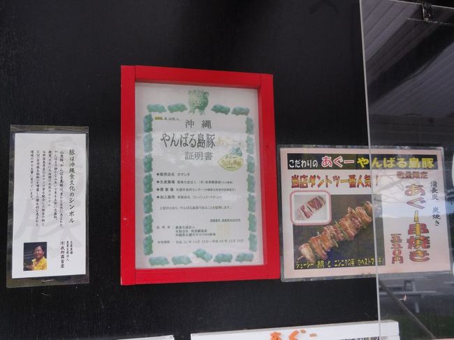 一応アグー豚であることの証明書が掲示されていましたので信じましょう。