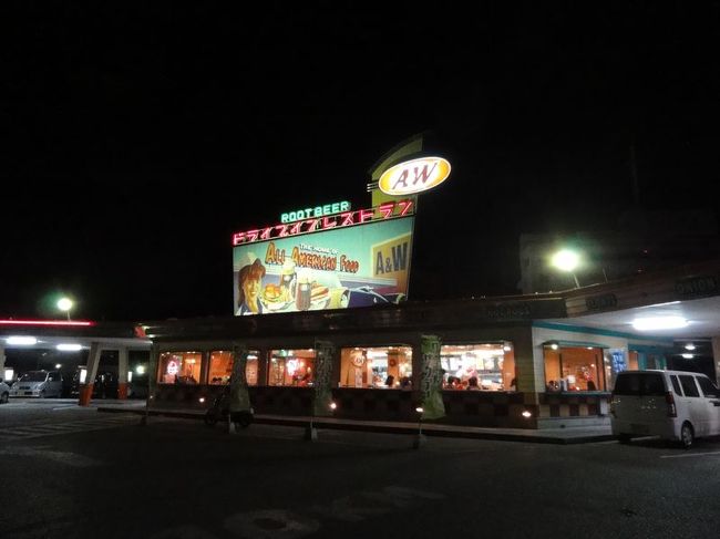沖縄にしかないというファストフードＡ＆Ｗで夕食です。