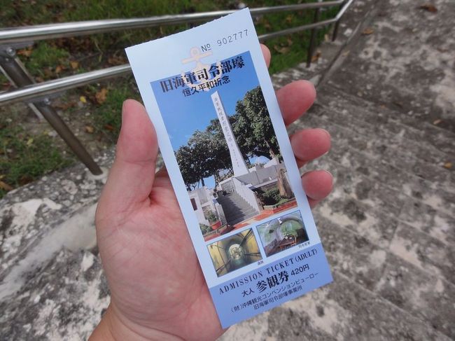 参観料は420円です。