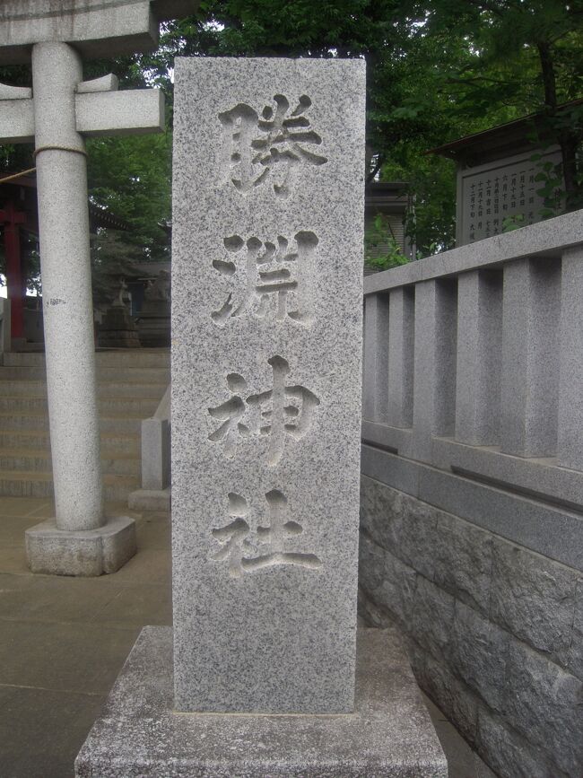 武蔵三鷹 羽柴秀吉に攻められ越前北の庄にて妻お市の方と共に自刃した柴田勝家の霊を供養するため孫の勝重が建立し兜を奉納した『勝淵神社』散歩