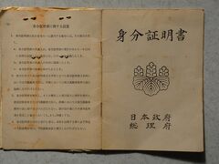 １９６８年まえ（４４年前）の身分証明書

先ずは此の身分証明書をご覧ください。

４４年ぶりと成った沖縄旅行の記憶はおぼろげになっていますが石垣島の川平湾の美しさは今でも記憶に残っています。

１９６８年（４４年前）の沖縄は未だアメリカが統治していて渡航するには日本政府の「身分証明書」を申請しなければ行けなかった時代です。

