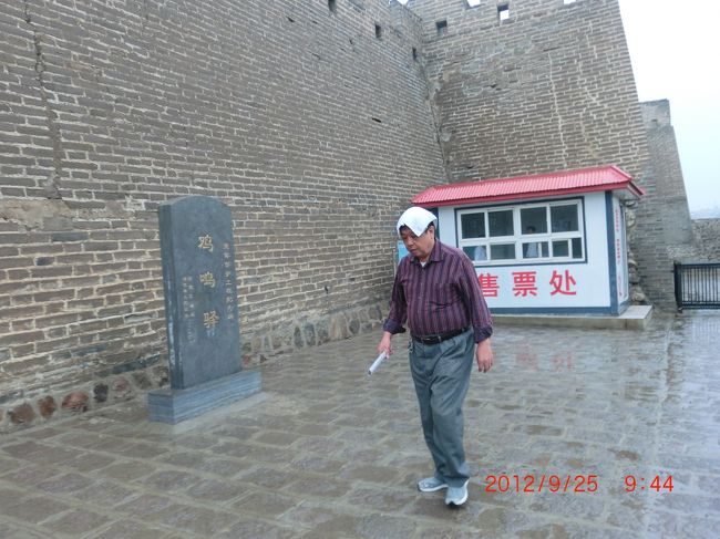 券販所で「６０歳以上は３０元」と言われた<br />一見して６０歳以上に見えるようになったんか・・・。<br />写真を見ればホンマ老けた<br />鏡を見てもそんな感じはないけど<br />なんで？ <br /><br />横の碑には「鶏鳴驛」と刻まれている <br />