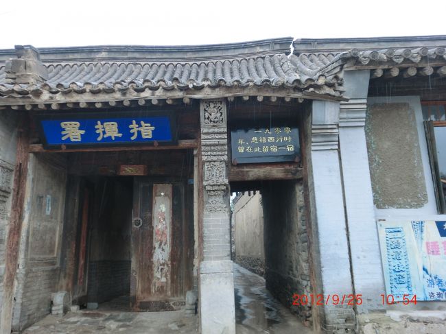 慈禧太后（Cixi Taihou ツーシー・タイホウ）の宿 <br /><br />１９００年、光緒帝も一緒だった <br /><br />