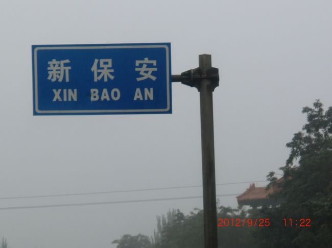 新保安（しんほあん）を通り過ぎ一路懐来へ <br /><br />//////////////////////////////////////////////<br /><br />■懐来で泊まるつもりが直接北京へ <br /><br />懐来賓館を今日の宿にして、明日早朝北京に行こうと懐来へ向かった。鶏鳴驛から新保安まで車で１６分、そこから２５分くらいで懐来に到着。その時、まだ時刻は午前１１時４７分だった。そこで私は急遽、北京まで行こうと決めた。 <br /><br />運転手の“おっちゃん”に、「北京にこのまま行くから懐来賓館ではなく、北京行きの長途汽車站（長距離バス乗り場）に行って」と頼んだ。そして北京行きのバスは、汽車站ではなく、場所は、どこか分らないが道路の路肩に一台停まっておりちょうど発車寸前だった。 <br /><br />北京まで５０元くらいだったと思う。気のいい“おっちゃん”運転手と別れバスで北京に出発！よっしゃこれで旅は無事完結だと内心思えてホッとした。 <br /><br />