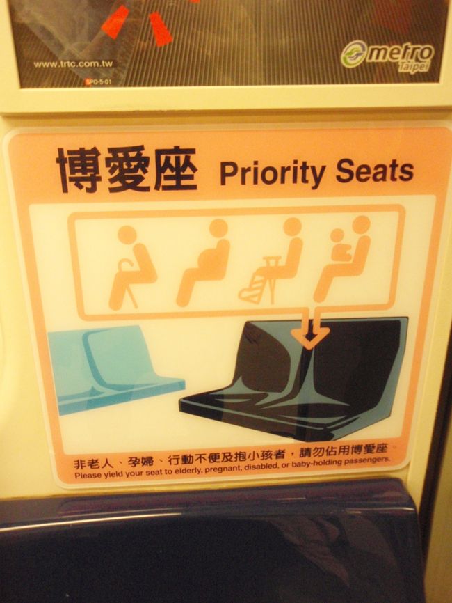 へぇ〜、優先席は「博愛座」というのか。