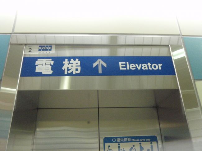 エレベーターは電梯。なるほど〜！