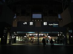 先日の和歌山への旅と同じ、新潟から大阪行きの夜行バスに揺られ、今回は京都駅で下車しました。
ほぼ定刻の5:40に着き、まだ薄暗い京都駅。
「大原」行きのバスが7:25まで無いのがつらい。