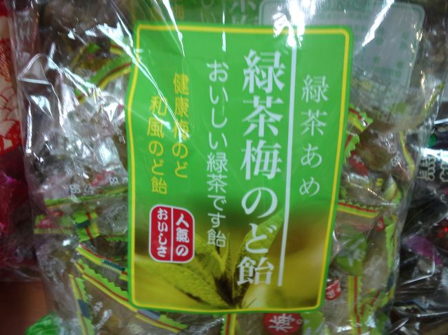 「おいしい緑茶です飴」