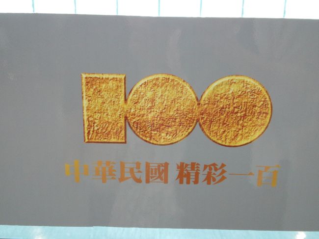 また来るね、台湾！