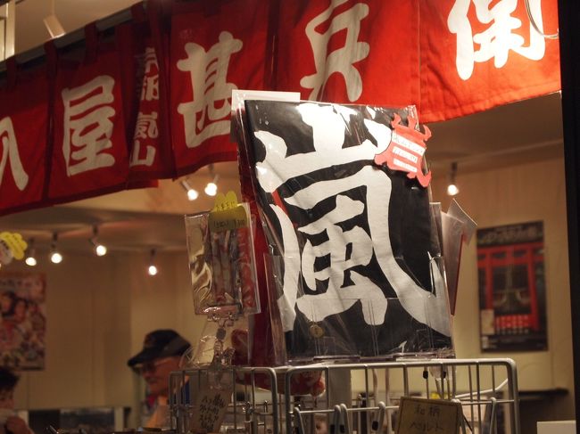 まさか、嵐のＴシャツ？<br />嵐山の略のＴシャツ？