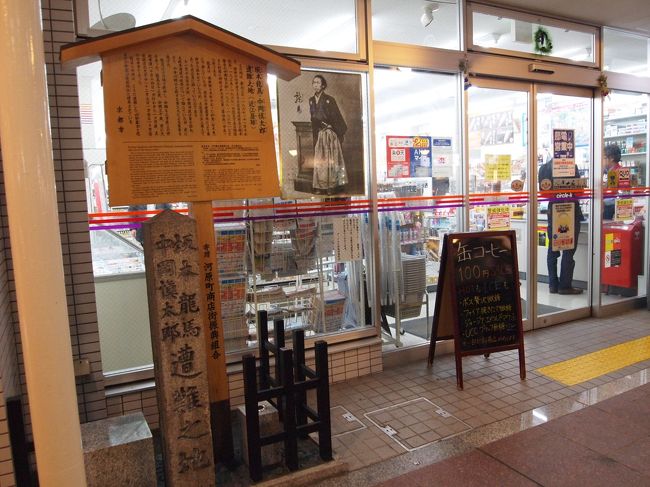 龍馬が亡くなった場所も、今はコンビニです。