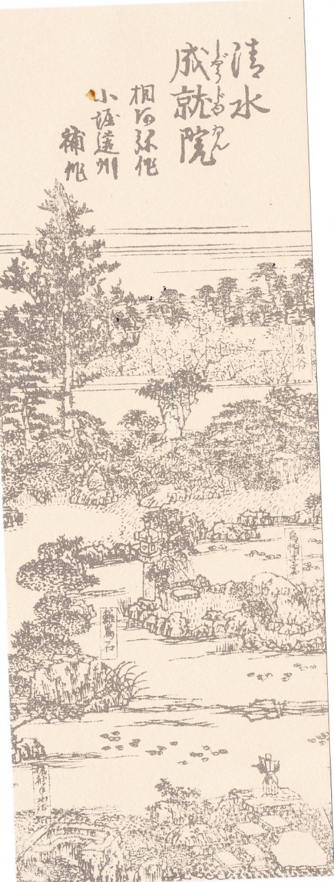 成就院の拝観券600円