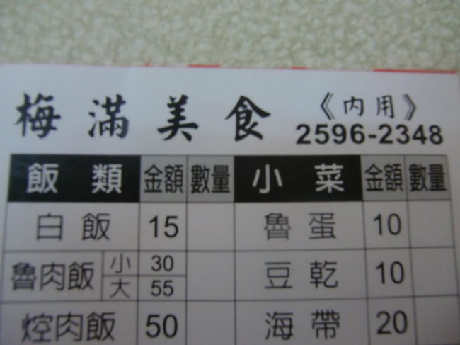 魯肉飯が小で３０元だ。<br />