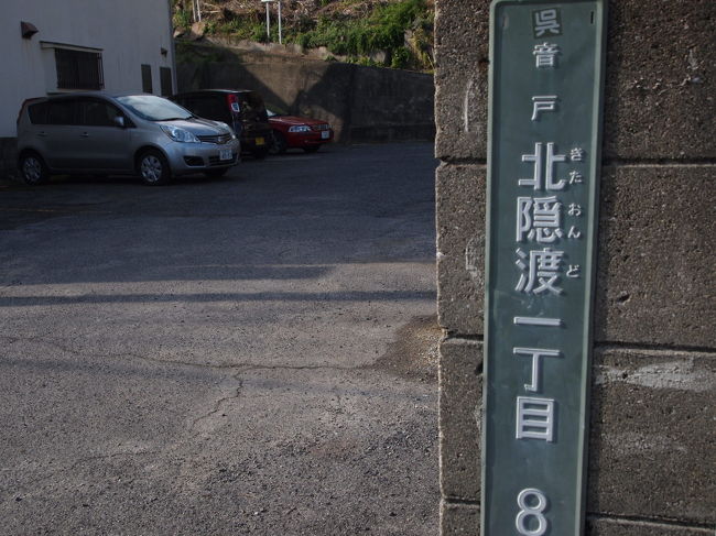 「おんど」を「音戸」と書かないのですね。