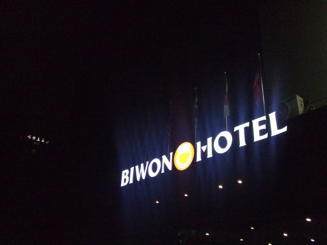 ホテルへ到着。<br /><br />母は疲れていたのかすぐにお風呂に入り就寝☆