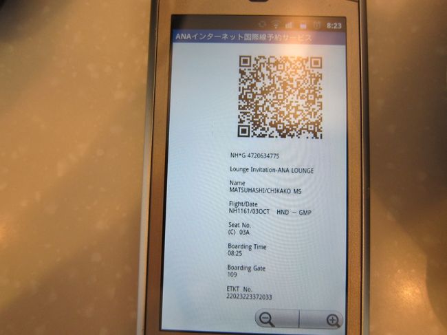 国際線もskipになっていたけど、出国＆搭乗時うまく読んでもらえなかったから次からはボーディングパスにしようと思いました。