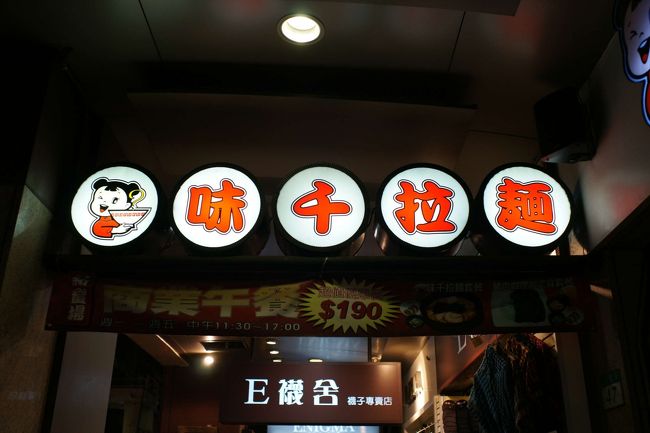 味千ラーメンがありました。