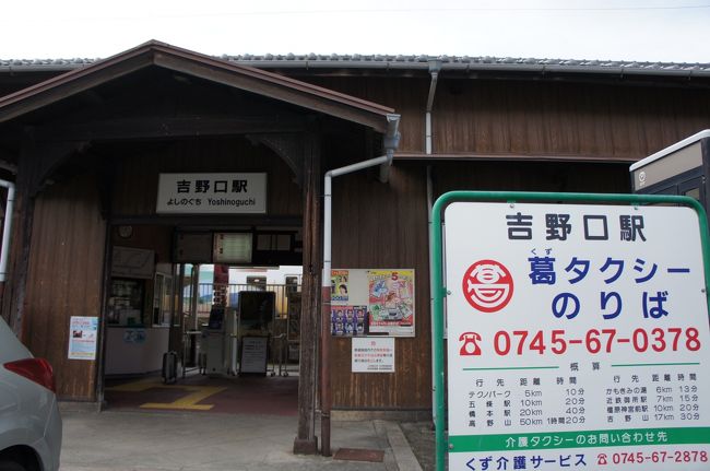 関西世界遺産巡り一人旅--3.日帰り吉野山(高野山~吉野山~奈良市内へ)