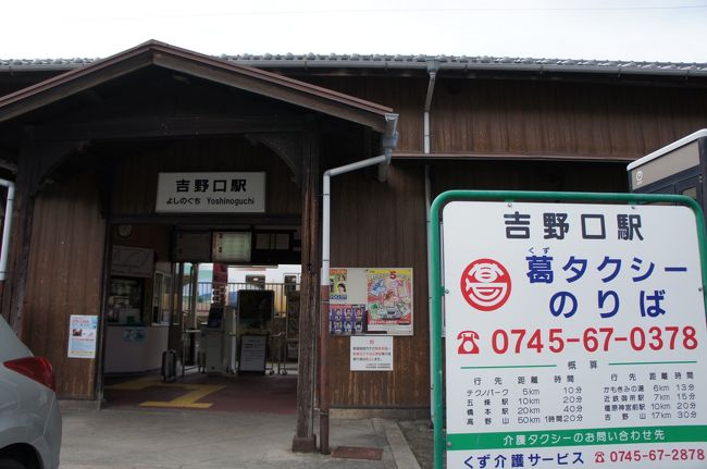 関西世界遺産巡り一人旅--3.日帰り吉野山(高野山～吉野山～奈良市内へ)