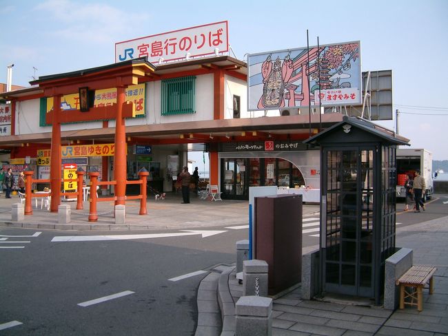 厳島神社に参拝するにはフェリーを利用しなくてはならない。<br />このあたりは平地が少なく、参拝客向けの駐車場の確保も大変そうだ。