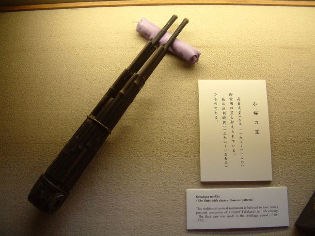 宝物館へ。<br />高倉帝御愛用の笙。<br /><br />秀吉献上の青磁など、貴重な文物が展示されていた。<br />