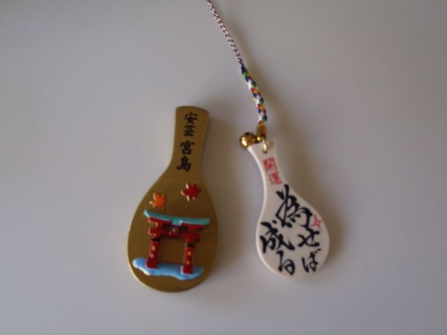 宮島土産をご紹介。<br />左はマグネット350円、右は杓子ストラップ500円。<br /><br />様々な名言バージョンがあって、裏には無料で名前をその場で書いてくれます。<br /><br />