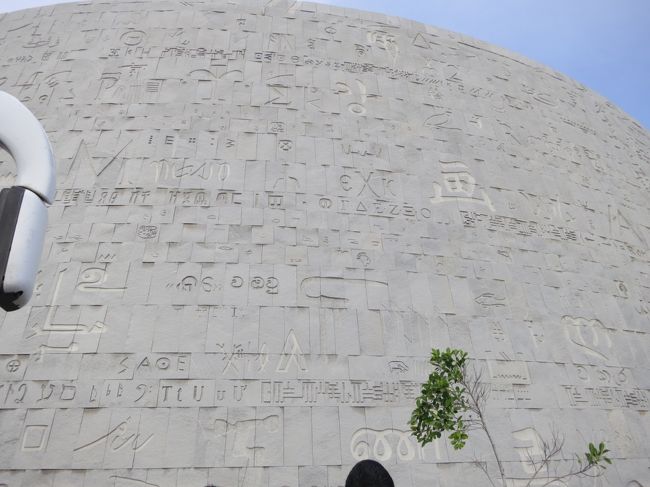 時間がきたのでアレキサンドリア図書館へ。<br /><br />ここは、カメラどころかバックも持って入れません。<br /><br />売店で買い物ができるので、財布は持って行った方がいいです。