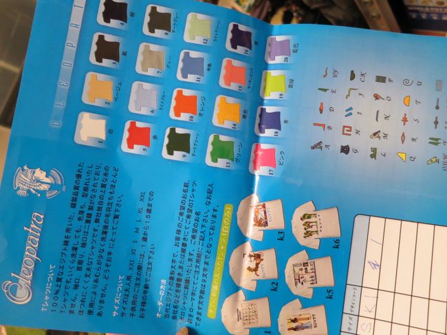 ガイドさんが持ってきた、刺繍入りのＴシャツとポロシャツの注文用紙。<br /><br />これは絶対に着ないので私はパス。<br /><br />みなさん買っていたけど、中々良さそうでした。<br /><br />１５ドルとか２０ドルくらいだったかな？<br />