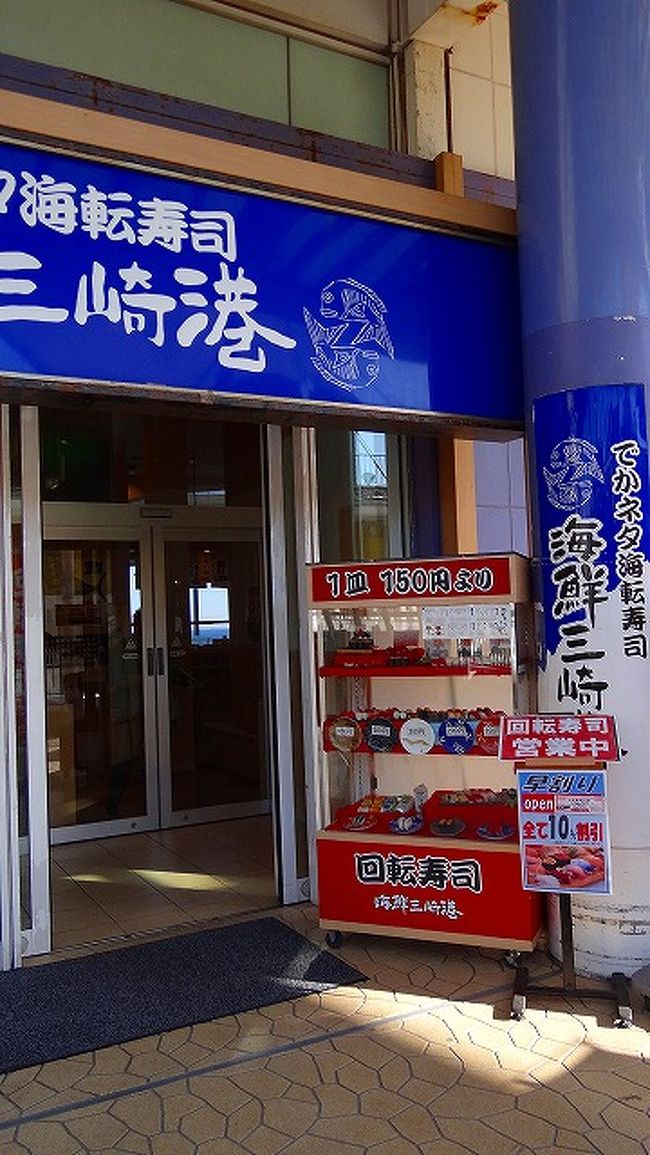 海ほたる 昼食は回転寿司の新鮮三崎港 海ほたる店 木更津 千葉県 の旅行記 ブログ By Hn11さん フォートラベル